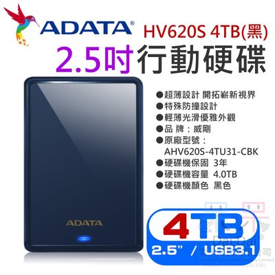 【呆灣現貨】威剛ADATA HV620S 4TB(黑) 2.5吋行動硬碟（三年保固/公司貨）＃PS5 外接2.5吋硬碟