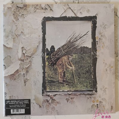 現貨 齊柏林飛船 第4張專輯 Led Zeppelin IV 180克版黑膠唱片LP