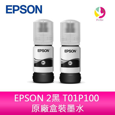 EPSON 2黑 T01P100 原廠盒裝墨水 /適用 Epson M1120/M2140/M1170/M2170