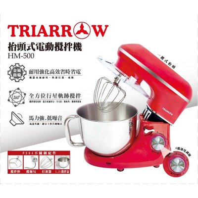 【水蘋果烘焙材料】三箭牌 HM-500 抬頭式 電動攪拌機 紅,白兩色任選 T-036
