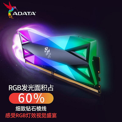 威剛RGB燈條D60 DDR4 16G/32G桌機機電腦記憶體套裝3200/3600MHz