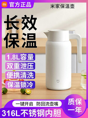 小米米家保溫壺家用1.8L大容量暖水壺宿舍熱水壺學生熱水暖瓶新品
