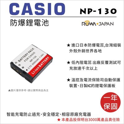 昇鵬數位 樂華 FOR Casio NP-130 相機電池 鋰電池 防爆 原廠充電器可充 保固一年