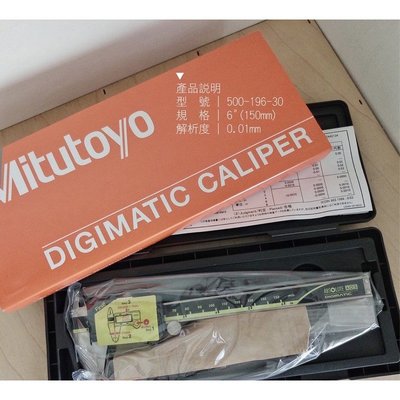 日本製Mitutoyo三豐電子式游標卡尺500-196-30測定範圍0-150mm/6″解析度0.01mm 游標卡尺數顯