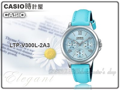 CASIO手錶專賣店 時計屋 LTP-V300L-2A3 羅馬三眼指針女錶 皮革錶帶 天藍色 生活防水 附發票 全新