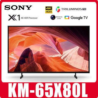 自取 SONY KM-65X80L 65吋4K電視雙北市到付運裝+1000 另有KM-75X80L