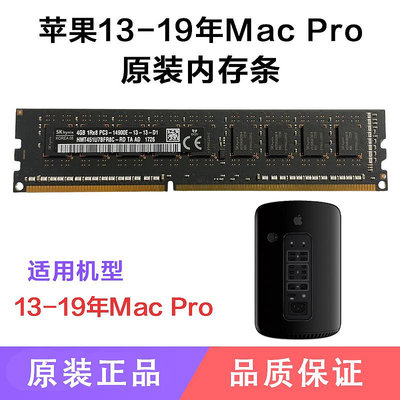 13-19年Mac Pro蘋果工作站原裝內存條32G 64G垃圾桶DDR3 ECC 1866