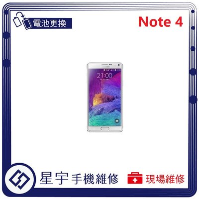 [電池更換] 台南專業 三星 Samsung Note 4 N910 自動關機 耗電 不開機 電池膨脹 檢測維修