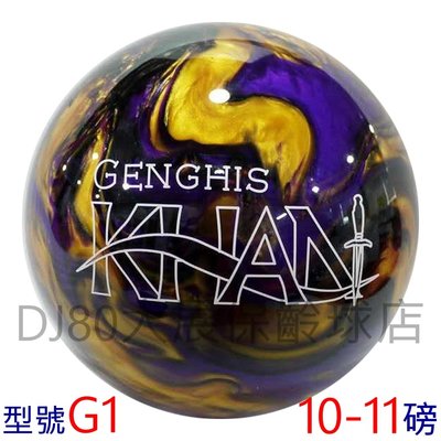 (2020新發表) I-WEI 成吉思汗G1 POLY高級保齡球10-11磅(型號G1)