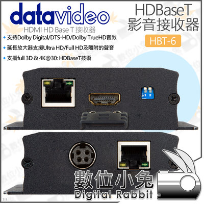 數位小兔【datavideo 洋銘 HBT-6 HDBaseT 影音接收器】RS-232/422 訊號 HDMI 公司貨