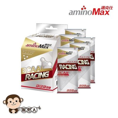 【猴野人】邁克仕 aminoMax BCAA+RACING 胺基酸膠囊／競賽級配方／即時提供持久力／一盒5包、一包4顆