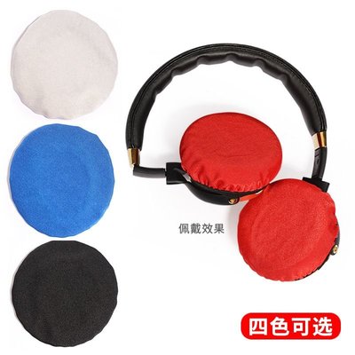 耳機配件 通用圓形彈性織布防塵罩適用于Beats Solo3 Solo EP頭戴式耳罩HL001