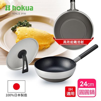 【日本北陸hokua】Marutto Pan 圓圓鍋IH款24cm含金屬立式鍋蓋/不挑爐具