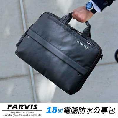 現貨配送【FARVIS】日本機能包 15吋電腦 防水 公事包 手提包 商務包 斜背包 雨傘套 通勤筆電包 2-100
