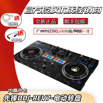 詩佳影音Pioneer/先鋒 DDJ-REV7  DJ控制器打碟機 電動馬達搓碟轉盤Serato影音設備