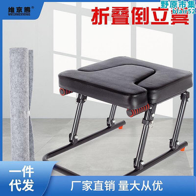 倒立凳健身瑜伽可摺疊加粗25鋼管加厚安瑜伽倒立機健身器材