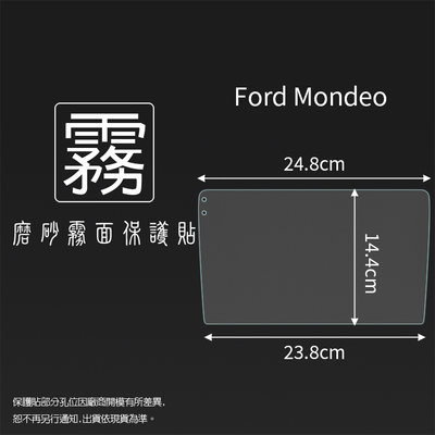 霧面螢幕保護貼 Ford 福特 Mondeo 車用LCD觸控螢幕貼 中控螢幕 導航螢幕 保護貼 軟性 霧貼 保護膜