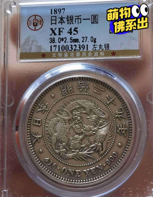 【二手】 明治29年左丸銀，專門面對中國發行的貿易銀元，最初打戳以示區2132 銀元 評級幣 PCGS【經典錢幣】可