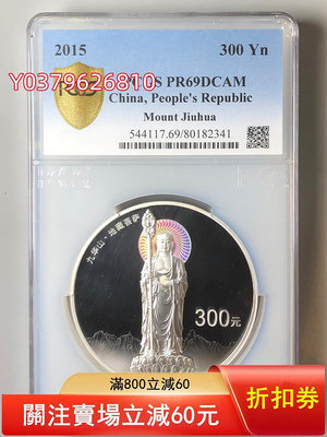 2015年地藏菩薩1公斤幻彩銀幣PCGS69