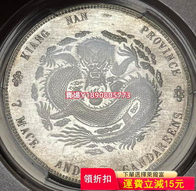 (可議價)-鏡面江南甲辰PCGS MS61 銀幣 錢幣 評級幣【奇摩錢幣】82