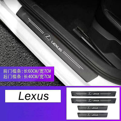 直出熱銷 卡夢碳纖維迎賓踏板門檻裝飾 汽車門檻條 防踩貼 適用凌志Lexus ES IS GS LS LX RX UX NX200