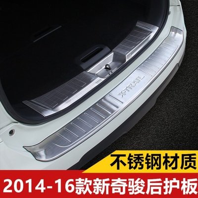 Nissan 日產 X-TRAIL 新奇駿後護板 後行李箱護板