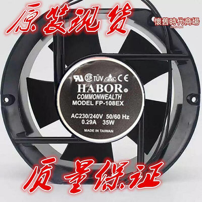 全新HABOR FP-108EX 110V 220V 380V 0.29A 0.43 35W 風扇