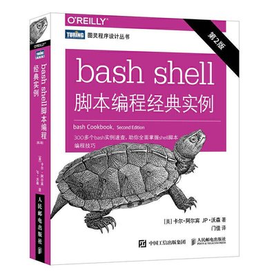 易匯空間 正版書籍bash shell腳本編程經典實例（第2版）YH3026