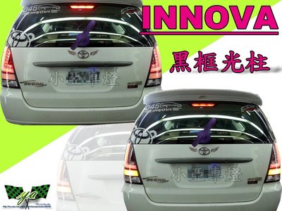 小亞車燈╠ 全新 實車 安裝 toyota INNOVA 黑框 導光條 光柱 LED 後燈 尾燈
