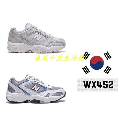 New balance 韓國熱銷款 老爹鞋WX452系列 韓星IU 尹勝雅 代言款爆款