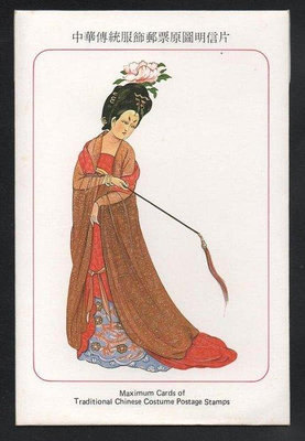 【萬龍】(482)(特221)中華傳統服飾郵票(74年版)原圖卡(專221)