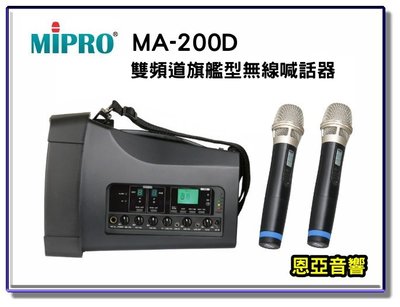 【恩亞音響】MIPRO MA-200D雙頻新型迷你無線喊話器 無線擴音機 移動式擴音器 USB 藍芽功能