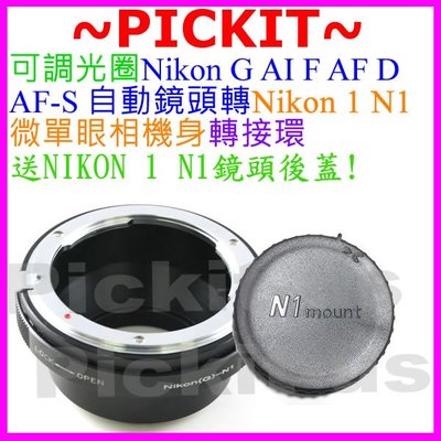 可調光圈 Nikon G AF F AI自動鏡頭轉尼康Nikon 1 J1 V3 V2 V1 N1微單眼相機身轉接環後蓋