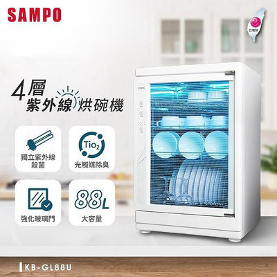易力購【 SAMPO 聲寶 原廠正品全新】小家電 烘碗機 KB-GL88U 全省運送