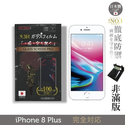 【INGENI徹底防禦】日本製玻璃保護貼 (非滿版) 適用 iPhone 8 Plus