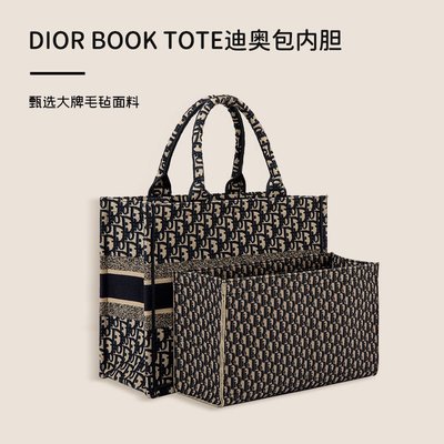 現貨#用于Dior迪奧托特包內膽 book tote內襯分隔收納包中包撐定型內袋