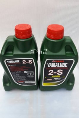 【新鴻昌】YAMAHA YAMALUBE 2S 2-S 2T 二行程 環保原廠機油