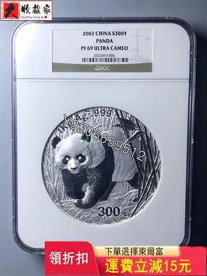 『誠要可議價』2002年1公斤熊貓銀幣NGC69 收藏品 銀幣 古玩【大收藏家】3756