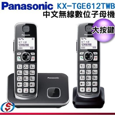可議價【新莊信源】大按鍵【Panasonic 國際牌】中文數位無線電話機 KX-TGE612TWB / KXTGE612