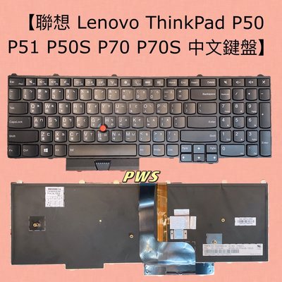 ☆【全新 聯想 Lenovo ThinkPad P50 P51 P50S P70 P70S 中文 鍵盤 】00PA288
