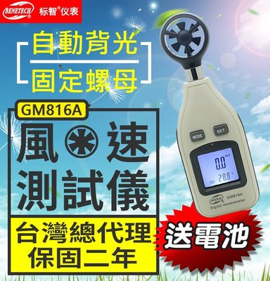 【傻瓜批發】(GM816A)風速測試儀 LCD數字顯示 手持式風速計 風速測量表 測風儀 標智原裝代理 板橋現貨可自取