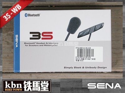 ☆KBN☆進口 鐵馬堂 SENA 藍芽耳機 3S系列 通訊 雙人對講 即時通話 聽音樂 無外露主機 3SWB
