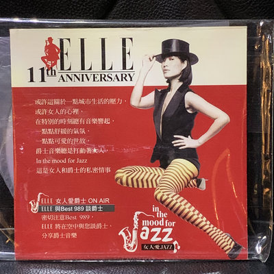♘➽二手CD宣傳片 ELLE 11th Jazz紀念盤，收錄羅拉費奇巧克力經典廣告曲。