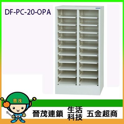 【晉茂五金】DF 特殊型高精密產品收納櫃 二十格 開放式櫃 DF-PC-20-OPA (加門型) 請先詢問庫存