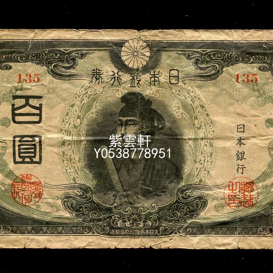 SALE／76%OFF】 日本武尊 千圓 兌換券甲号1000円 希少紙幣 1942年 本物 
