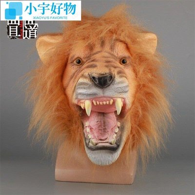 獅子面具頭套cos化妝舞會狂歡節派對搞笑恐怖動物乳膠面具道具-小宇好物