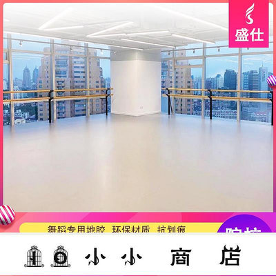 msy-舞蹈地膠塑膠地板地墊專業教室芭蕾房專用室內大面積跳舞耐磨