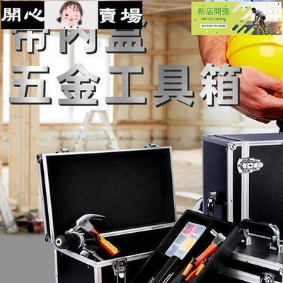 【現貨】我的工具箱 鋁箱 手提工具箱 設備工具箱 多功能五金工具箱裝工具鋁合金手提箱多層車載維修工具收納箱大號