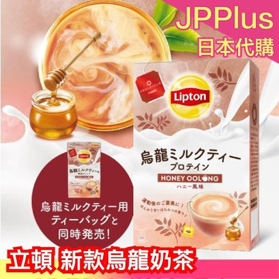 日本新款✨ Lipton 烏龍奶茶 Honey oolong  微波款 魚漿夫婦推薦 蜜香烏龍 立體茶包 茶包 沖泡飲品