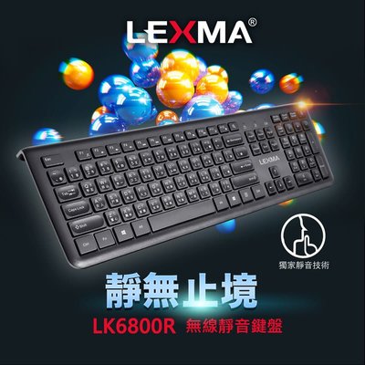 [ 邁克電腦 ]【LEXMA 雷馬】LK6800R 無線 靜音 鍵盤 (弧形內凹設計))_中文注音版